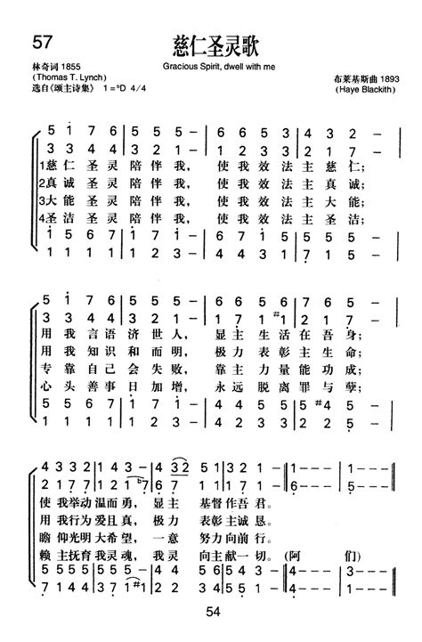 慈仁圣灵歌 歌谱 新编赞美诗（四声部简谱） 爱赞美