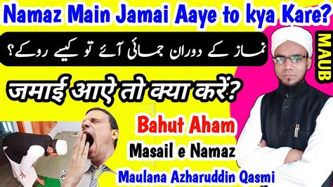 Namaz Main Jamai Aaye To Kya Karen Namaz Main Jamai Ka Aana In Islam