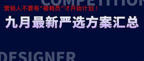 何策网 策划人的资源平台4a营销广告圈策划方案广告策划方案活动方案策划