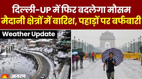 Weather Update Up Bihar में समेत इन राज्यों में हो सकती है बारिश