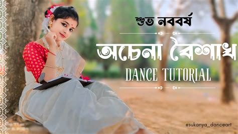 Achena Boisakh। অচেনা বৈশাখ। Dance Cover। Noboborsha Special। Sukanya