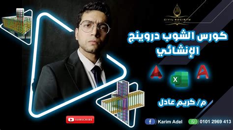 06 لوحات الاكسات و الاعمدة من كورس الشوب دروينج YouTube