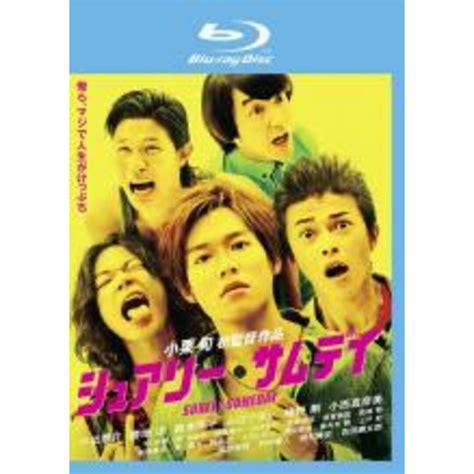 【中古】blu Ray シュアリー・サムデイ ブルーレイディスク レンタル落ちの通販 By 遊ing時津店 ラクマ店（畝刈倉庫内）｜ラクマ