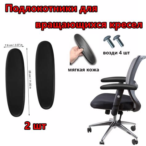 подлокотники для офисного/Подлокотники для игрового кресла, 28 см х 7.8 ...