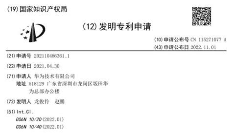 Huawei S Superconducting Quantum Chip Patent Announced INEWS