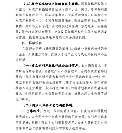 五部门印发《专利产业化促进中小企业成长计划实施方案》 内蒙古品牌网