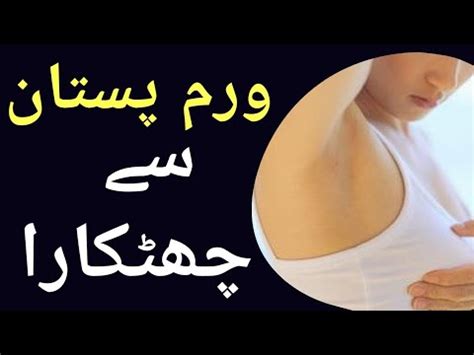 Chati ke Cancer Ka Gharelu Asan Ilaj In Urdu Hindi | Breast ...