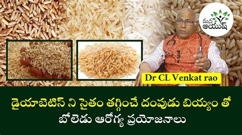 Brown Rice Health Benefits In Telugu Dampudu Biyyam Healthy Food