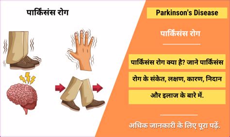 परकसस रग Parkinson s Disease in Hindi Symptoms Treatment