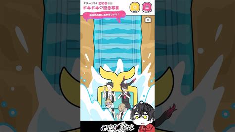 ドキドキ♡記念撮影 Shorts ストーカーカノジョ ストーカー彼女 ゲーム実況 スマホゲーム ひやまじゅんた Vtuber