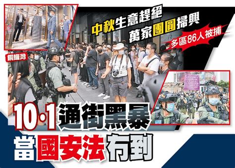 東方日報a1：10‧1通街黑暴 當國安法冇到｜即時新聞｜港澳｜oncc東網