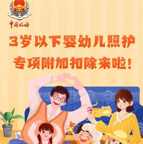 3岁以下婴幼儿照护专项附加扣除来啦！湖北省纳税咸宁市