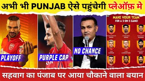 Ipl 2024 Punjab Kings Playoff Scenerio Harshal Patel Pbks Punjab