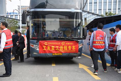 南山区总工会联合中建八局为产业工人定制暖心返岗服务前海总工会南山区新浪新闻