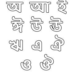 Bengali Alphabet PDF- Color with Crayon - Dear Prodigy