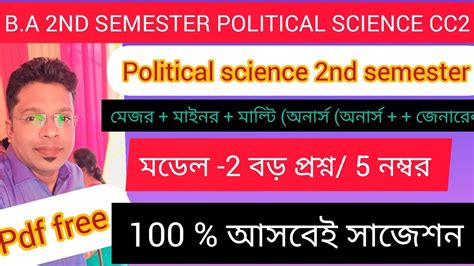 Cu Nd Semester Political Science General Suggestions Nd