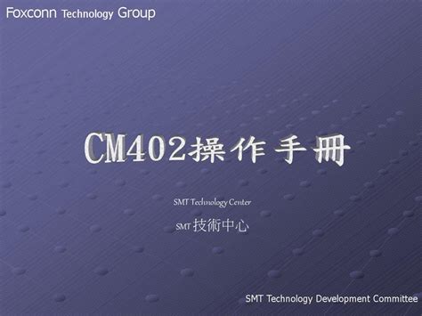 Cm402操作手册 Nxpowerliteword文档在线阅读与下载无忧文档