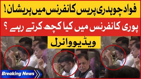 Fawad Chaudhry Press Conference Mein Kya Kartay Rahay Video Viral