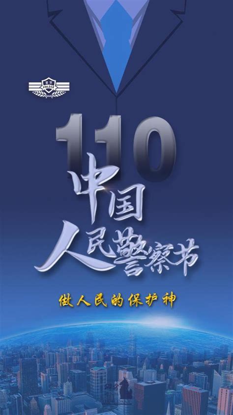 【致敬人民警察节】致敬！人民警察，节日快乐！澎湃号·政务澎湃新闻 The Paper