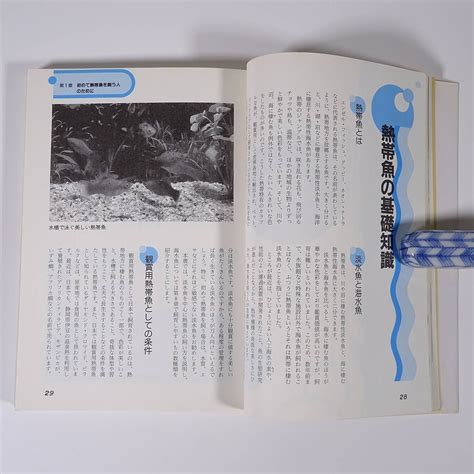 Yahooオークション 改訂 熱帯魚の飼い方と水草の育て方小百科 武藤