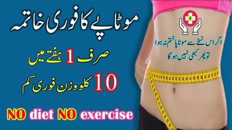 Wazan Kam Karne Ka Desi Nuskha Weight Loss Tips In Urdu Youtube