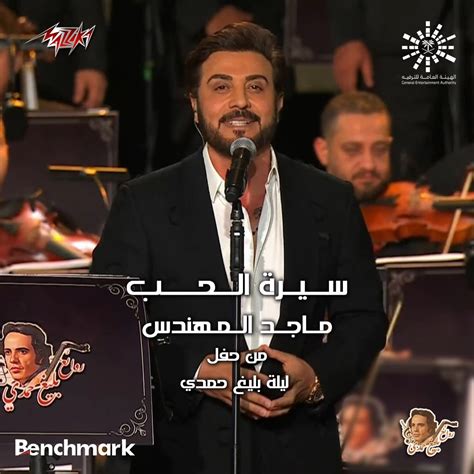 Siret El Hob Live Ep Album By Majid Al Mohandis Apple Music