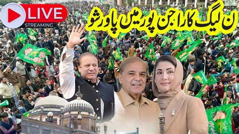 🔴live Pmln Power Show In Rajanpur Nawaz Sharif And Maryam Nawaz