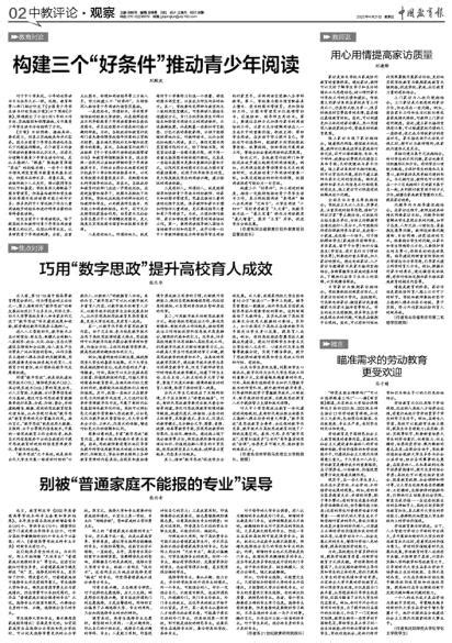 《中国教育报》电子版 中国教育新闻网 记录教育每一天 Jybcn 教育部直属出版机构 中国教育报刊社主办