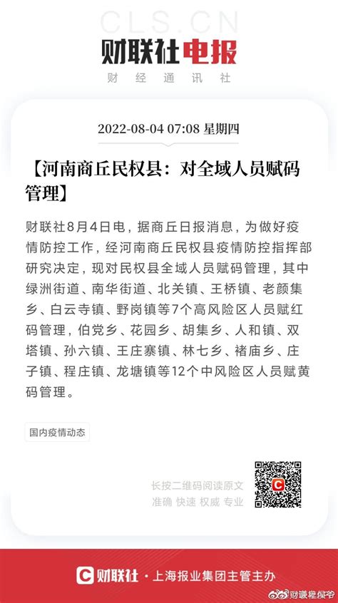 【河南商丘民权县：对全域人员赋红黄码管理】 Rweiboread