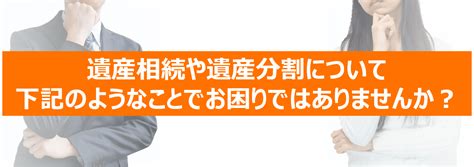 遺産分割問題に強い福岡の弁護士をお探しの方へ 福岡で弁護士に相続・遺言のご相談をお考えの方へ