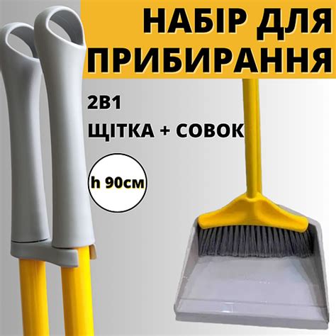 Комплект Лентяй с длинной щетиной 90 см Щетка и совок на длинной ручке ...