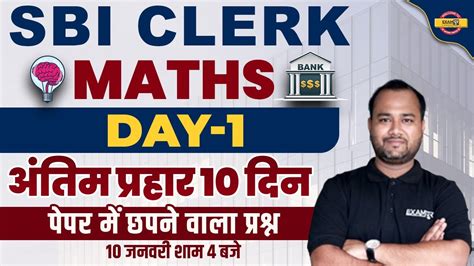 SBI CLERK MAINS 2022 MATHS CLASS SBI CLERK MATHS EXAM BASED