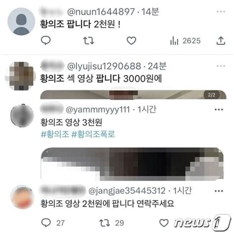 황의조 사생활 뭐길래sns서 영상 팝니다 2차 가해 뉴스1