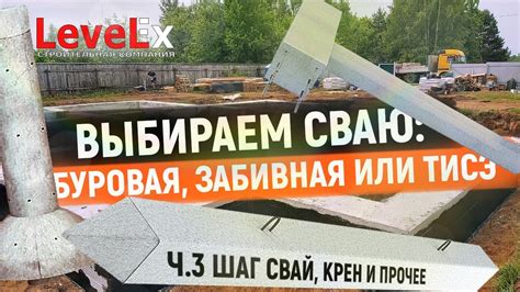 ВЫБИРАЕМ ТИП СВАИ Ч. 3. Шаг свай, крены и прочее - YouTube