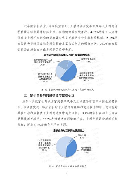 2020年全国未成年人互联网 使用情况研究报告 视频中国