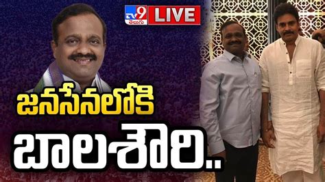 వైసీపీకి ఎంపీ బాలశౌరి రాజీనామా Live Machilipatnam Mp Balasouri Resign Ycp Party Tv9 Youtube