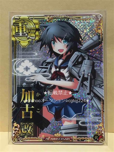 代購代標第一品牌－樂淘letao－★送料無料あり★ 艦これアーケード 加古 改 ホロ 七周年 フレーム 7周年 （パラメータ：火力up 火↑）