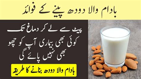 Badam Wala Doodh Peene Ke Fayde Badam Aur Doodh Ke Fayde Healthcare