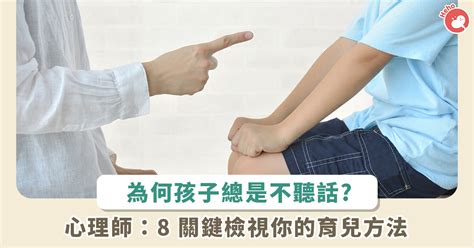 孩子不聽話怎麼辦？心理師傳授8招：先反省你傳達的是「有效指令」嗎？ Heho親子