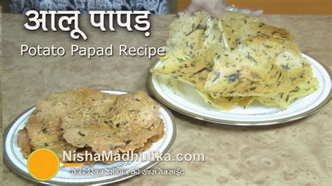 Potato Papad Recipe Aloo Papad Recipe Youtube