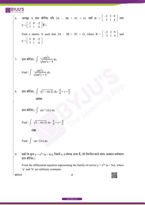 Cbse Class 12 Maths Previous Year Question Papers 2019