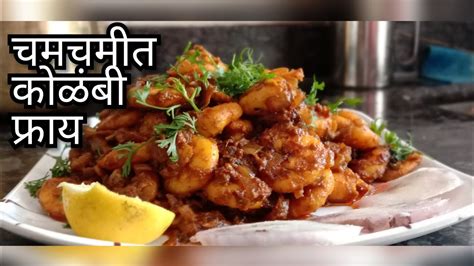 Prawns Masala Recipe