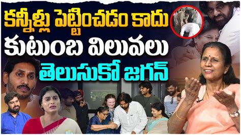 చస నరచక జగన Dr Durga Vadlamani On Mega Family Vs YS Family