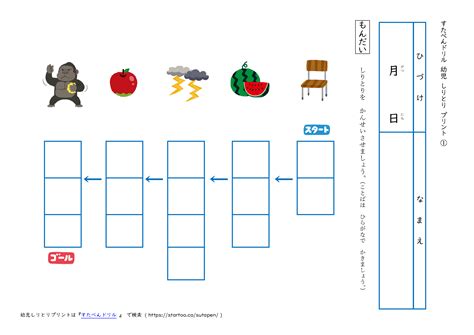 幼児「しりとり」プリント 無料ダウンロード印刷