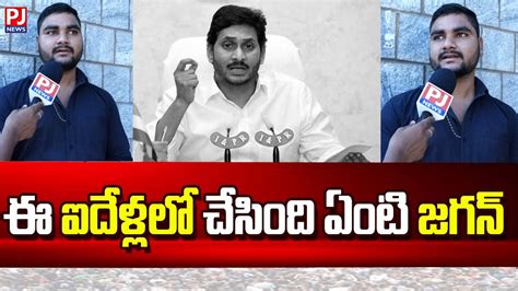 Pj News Cm Jagan Cm Ys Jagan Speech