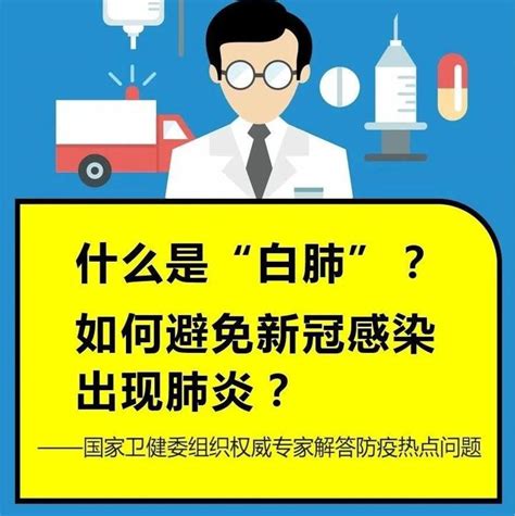 “白肺”是什么？有什么症状？ 专家提醒这些人群即使没有发热也要注意 知乎