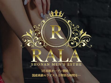 湘南rala（ラ・ラ）茅ヶ崎の店舗・セラピスト情報｜メンズエステ探しならリフガイド