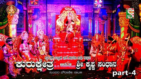 Kurukshetra Athawa Sri Krishna Sandhana Drama Part Yedvani Youtube