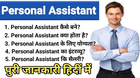 Personal Assistant Kaise Bane How To Become A Pa Pa Kaise Bane