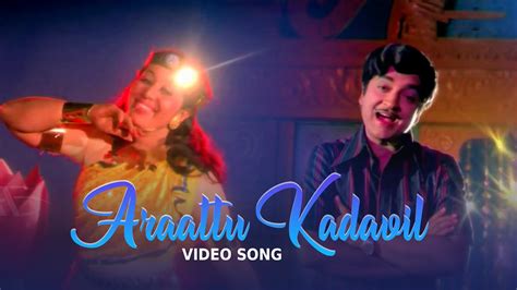 Araattu Kadavil Video Song Yesudas Madhuri G Devarajan Achaaram